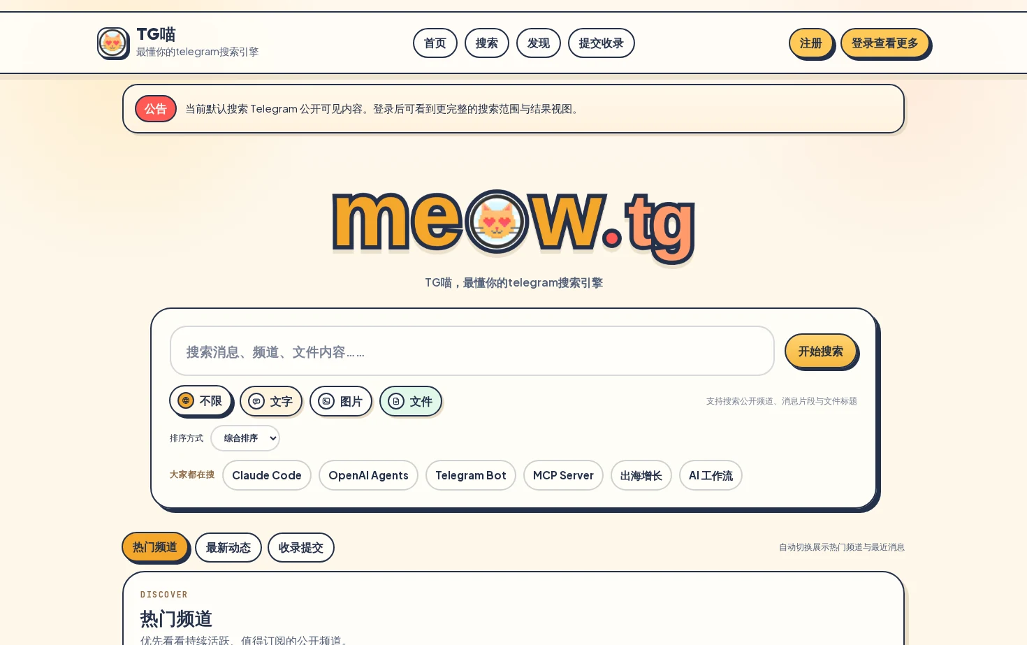 TG喵 页面快照